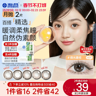 海昌美瞳月抛水凝胶2片锁边大小直径近视隐形眼镜棕色官方带度数
