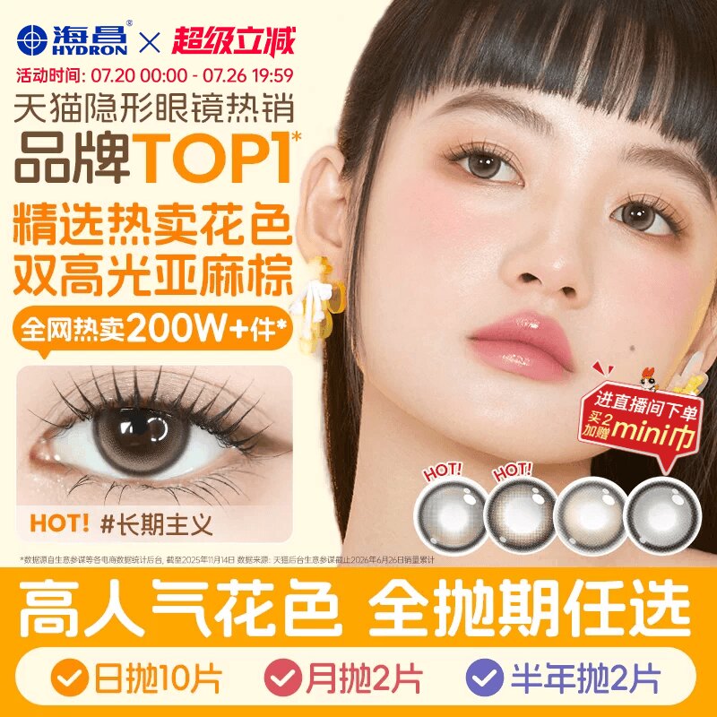 海昌Artist美瞳任选抛期长期主义吸金体质近视隐形眼镜带度数官方