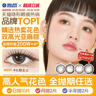 海昌Artist美瞳任选抛期长期主义吸金体质近视隐形眼镜带度数官方