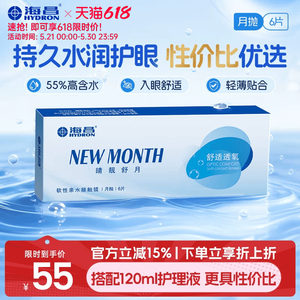 海昌睛靓舒月月抛6片隐形近视眼镜高清水润舒适透明镜片官方正品