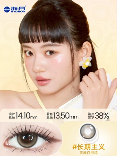 [Новый продукт] Цветные контактные линзы Haichang Fantasy Artist на полгода, 2 контактные линзы длительного действия, поглощающие золото