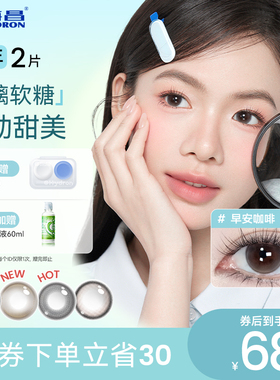 海昌玻璃软糖美瞳半年抛2片三明治彩色隐形眼镜小直径棕奶油