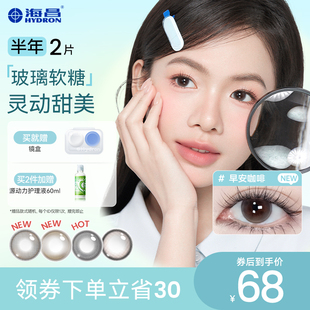 海昌玻璃软糖美瞳半年抛2片三明治彩色隐形眼镜小直径棕奶油