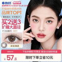 海昌追光美瞳半年抛2片近视隐形眼镜棕色大