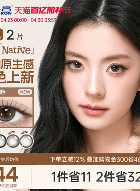【新品】海昌追光Native美瞳月抛2片带度数近视隐形眼镜自然官方