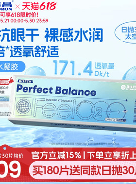 海昌FeelO2太空片硅水凝胶日抛5/30片隐形眼镜近视进口高透氧正品
