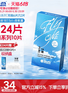 【限时买赠】海昌O2Light硅水凝胶月抛12片隐形近视眼镜透氧进口