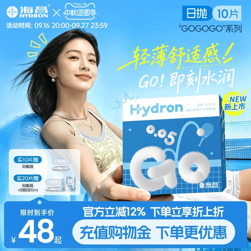 【新品】海昌GoGoGo日抛10/30片隐形近视眼镜轻薄透明片官方正品