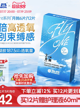 【限时买赠】海昌O2Light硅水凝胶月抛12片隐形近视眼镜透氧进口