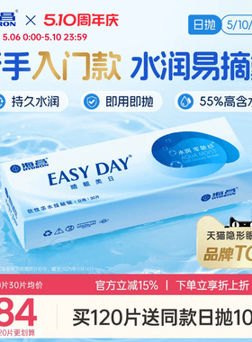 【限时买赠】海昌睛靓美日日抛30片隐形近视眼镜高清水润官方正品