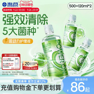 囤貨裝 2美瞳液大小瓶組合保濕 海昌隱形眼鏡護理液源動力620ml