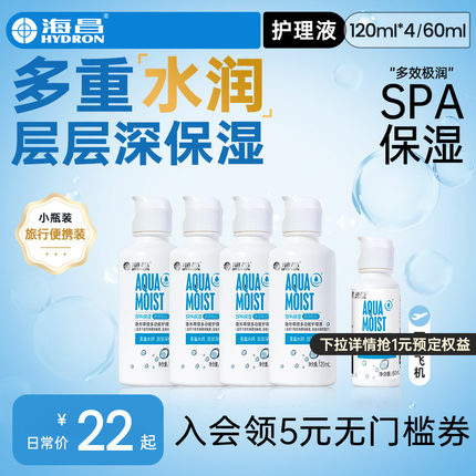 海昌隐形眼镜护理液美瞳SPA保湿60ml/120ml*4大小瓶装官方旗舰店