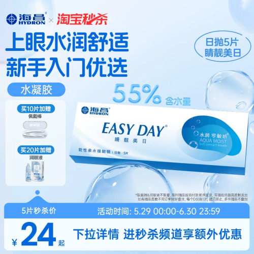 上眼水润舒适 新手入门优选