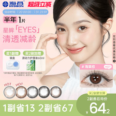 海昌美瞳半年抛星眸女带度数彩色近视隐形眼镜小直径棕三明治正品