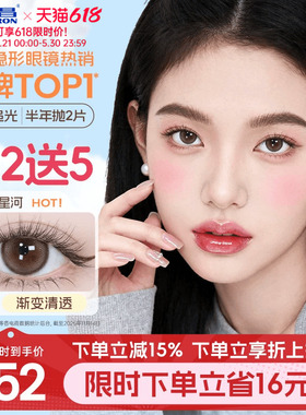 海昌追光美瞳半年抛2片近视隐形眼镜棕色大小直径带度数官方正品