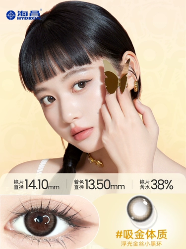 [Новый продукт] Цветные контактные линзы Haichang Fantasy Artist на полгода, 2 контактные линзы длительного действия, поглощающие золото