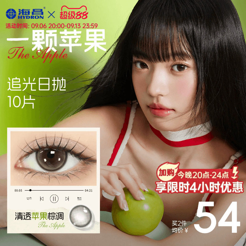 海昌追光美瞳日抛10片一颗苹果近视隐形眼镜大小直径婚礼棕色官方图片