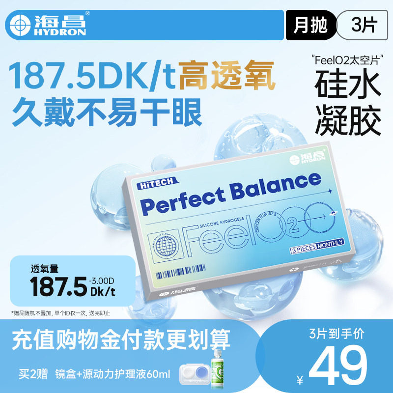 海昌太空片硅水凝胶月抛3片隐形近视眼镜透明高透氧进口官方正品图片