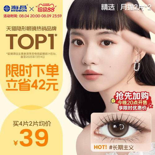 海昌美瞳异想Artist月抛4片长期主义吸金体质彩色隐形近视眼镜棕