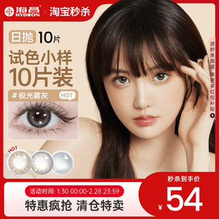 海昌美瞳日抛彩色带度数近视隐形眼镜10片灰色官方正品