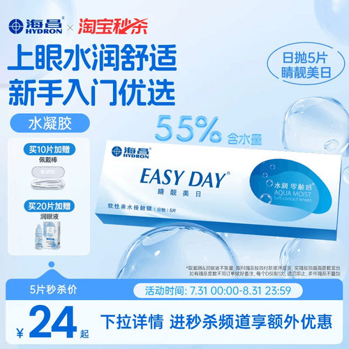 上眼水润舒适 新手入门优选