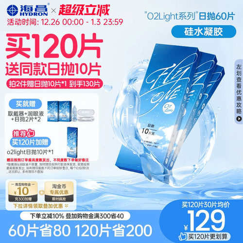 硅水凝胶 高透氧