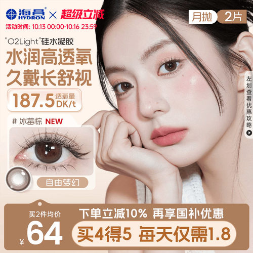 *加赠镜片按最高度数发出，单笔订单限领1份
