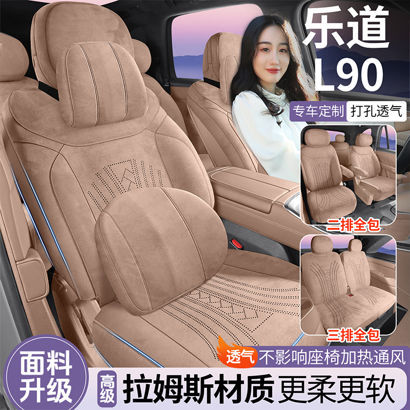 新款乐道L90专车专用全包汽车座套六座七座拉姆斯翻毛皮四季通用