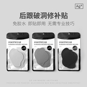 补鞋 破洞修补贴后跟磨损修复内衬自粘补丁贴脚后跟防磨贴 贴运动鞋