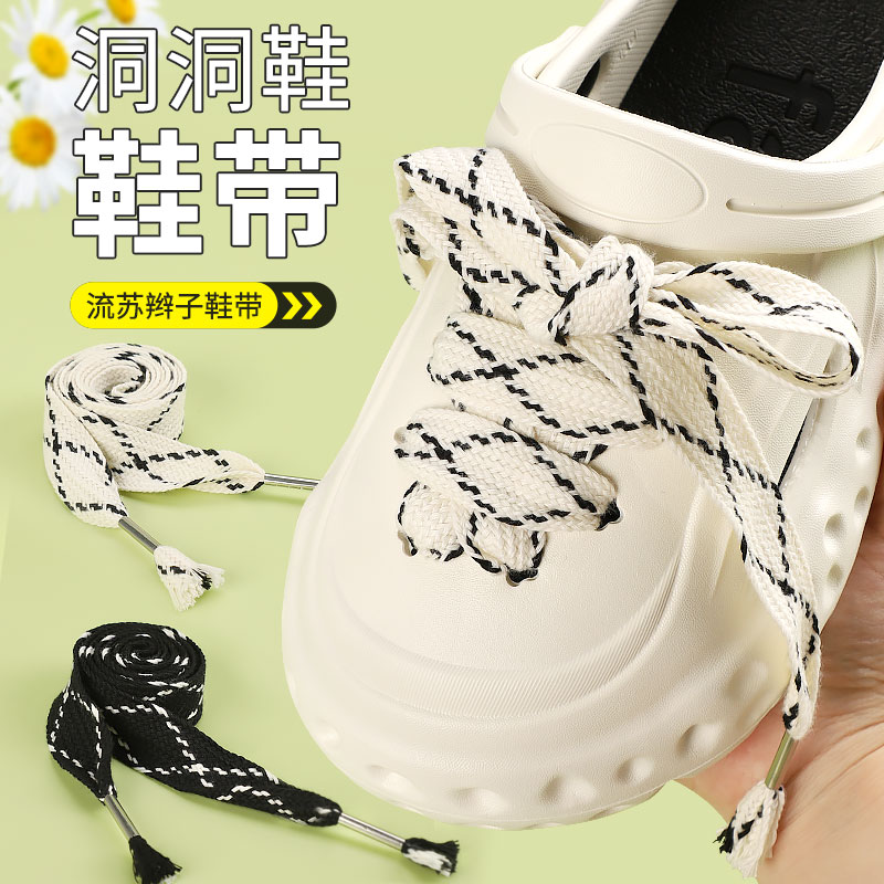 夏季洞洞拖鞋鞋带扁超宽DIY绑带