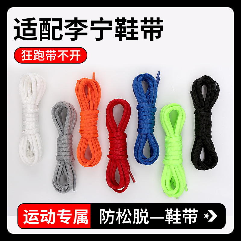 鞋带半圆运动篮球跑鞋彩色鞋带绳