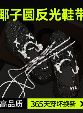 椰子鞋鞋带原装350反光yeezy黑天使男女满天星圆绳发光荧光白天使