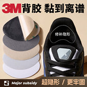 头后跟破洞修补贴磨损修复鞋 贴运动鞋 子面内衬补丁网面 补鞋 自粘式
