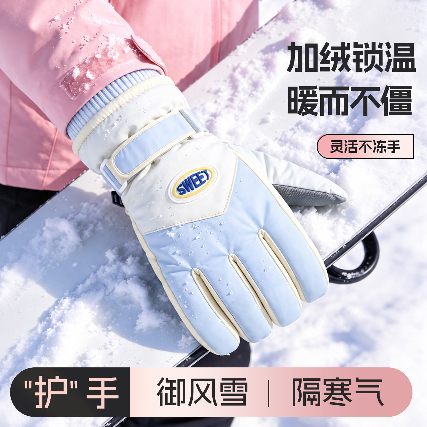 韩版可爱全指触屏滑雪手套女冬加绒保暖户外骑行旅行防寒防风加厚