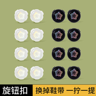 配件成人 卡扣固定器板鞋 旋转纽扣鞋 带免系懒人免绑神器儿童运动鞋