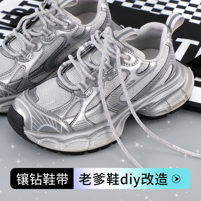 银色鞋带镶钻彩色老爹鞋绳圆复古图片