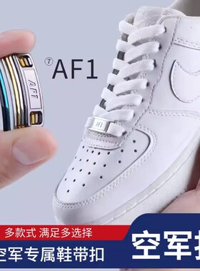 空军一号鞋带扣af1配饰aj1金属牌装饰鞋扣卡扣纯白板鞋鞋带绳配件