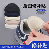 运动鞋 后跟磨损修复防磨贴脚后垫内破洞修补自粘补丁布内衬补鞋 贴