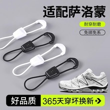 吻婷人鞋带适用萨洛蒙快速抽拉鞋扣固定器xt6细绳无弹懒人免系黑
