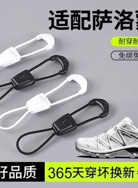吻婷人鞋带适用萨洛蒙快速抽拉鞋扣固定器xt6细绳无弹懒人免系黑
