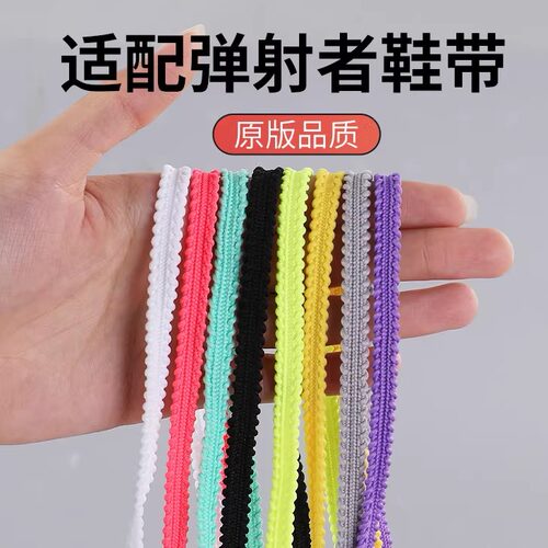 弹射者猎豹跑鞋运动麦穗鞋带绳
