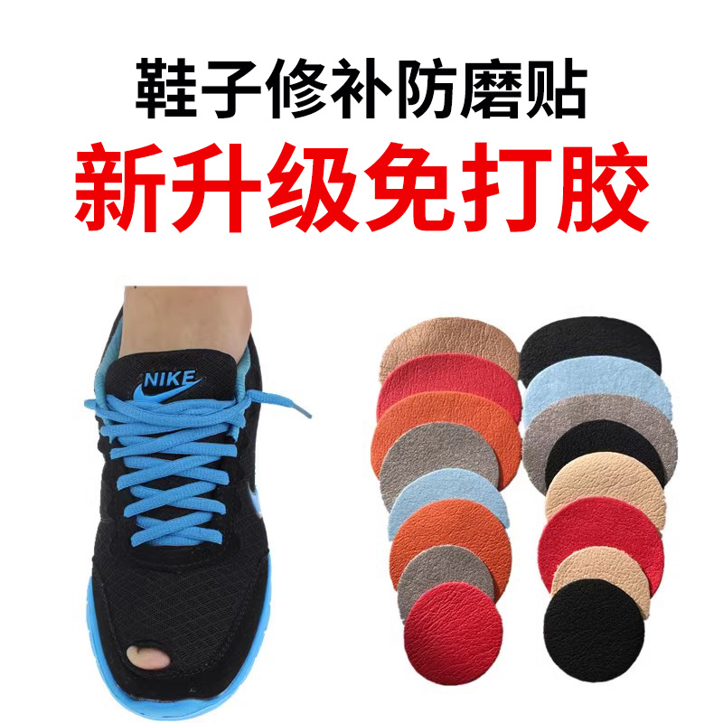 运动鞋磨损破洞修复自粘补鞋贴