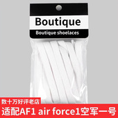 白黑色鞋 AF1 带绳 带运动帆布板鞋 8mm扁原版 Air Force1空军一号鞋