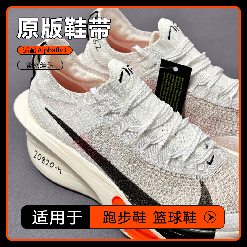 阿尔法运动鞋跑鞋锯齿彩色鞋带绳