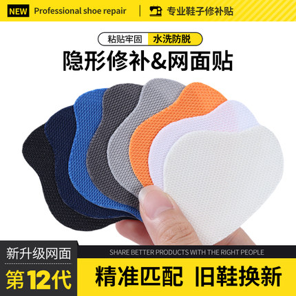 运动鞋后跟磨损修补贴破洞防磨内衬修补鞋贴脚子后垫网面自粘补丁