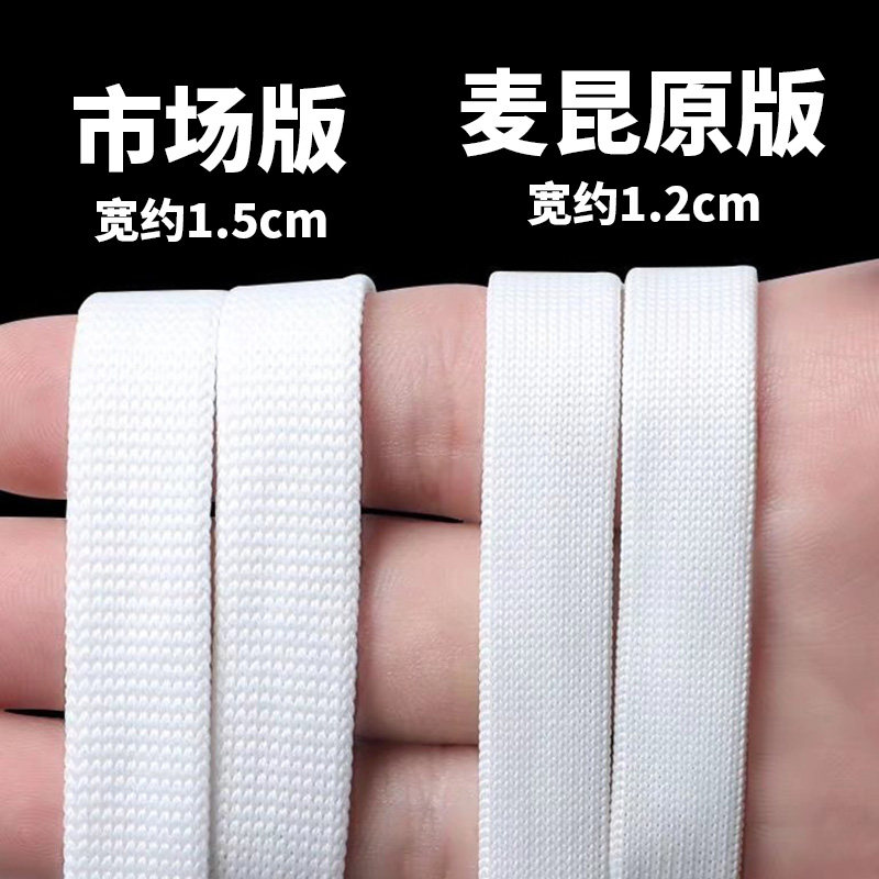 麦昆小白鞋加宽百搭鞋带