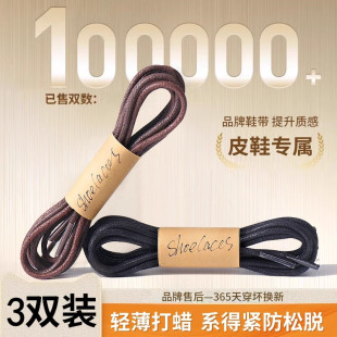 黑棕色高端休闲商务皮质圆形细绳女式 带男士 红棕咖啡色 打蜡鞋 皮鞋