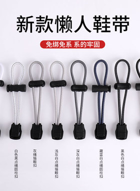 新款懒人鞋带弹力松紧免系卡扣运动鞋户外登山鞋白黑色圆绳男女款