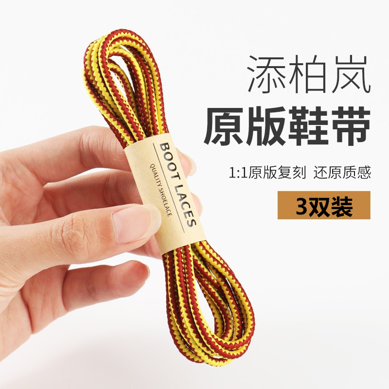 【原版定制】添柏岚大黄靴鞋带