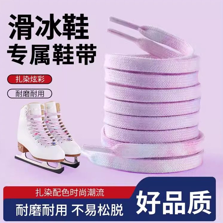 冰鞋鞋带扎染加长防滑男女花样滑冰轮滑溜冰速滑冰刀鞋彩色棉扁平